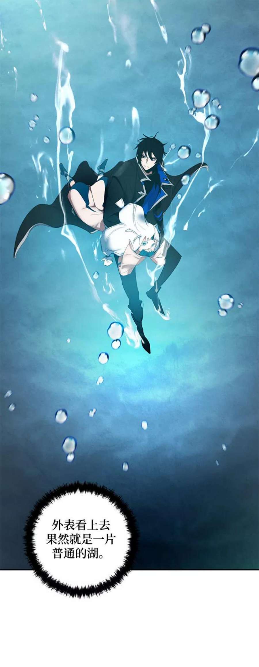 重生最强玩家第81话 湖底村庄（1）