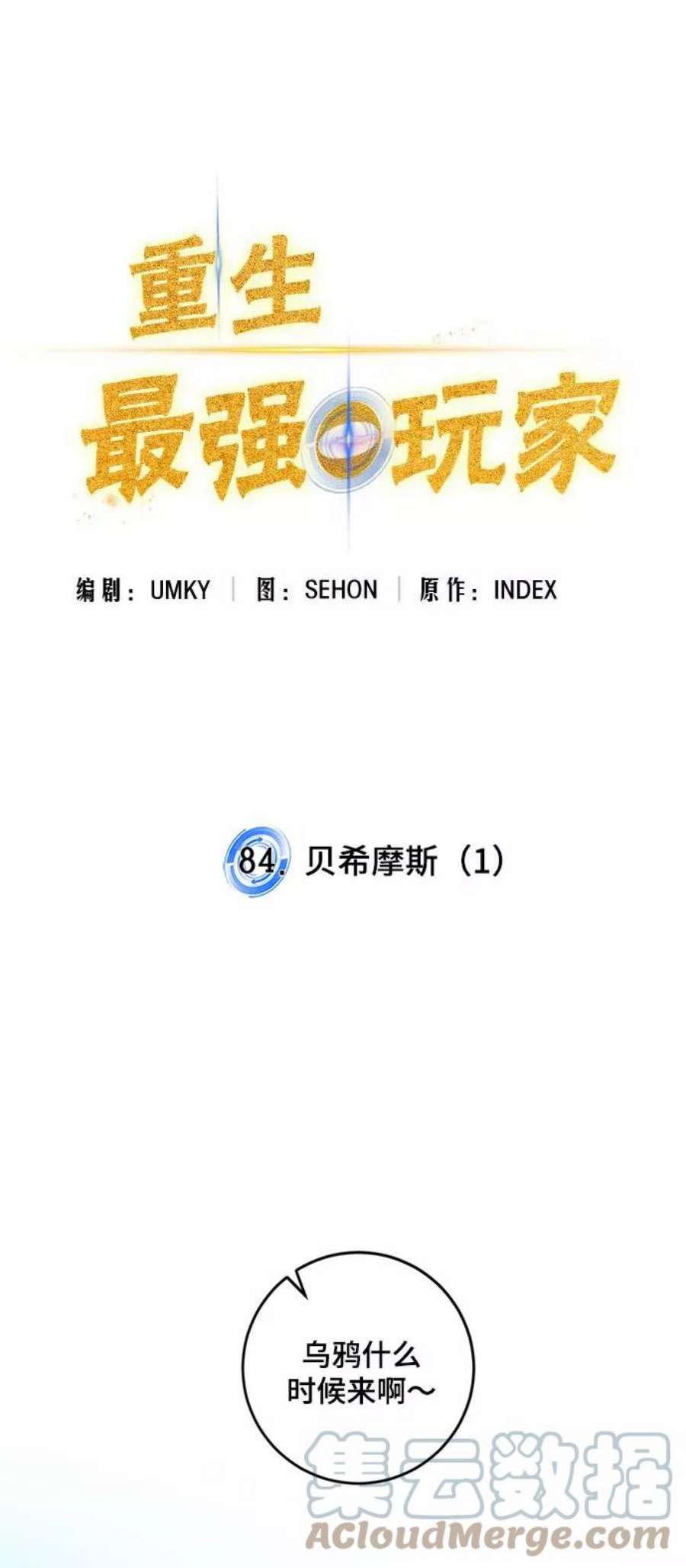 重生最强玩家第84话 贝希摩斯（1）