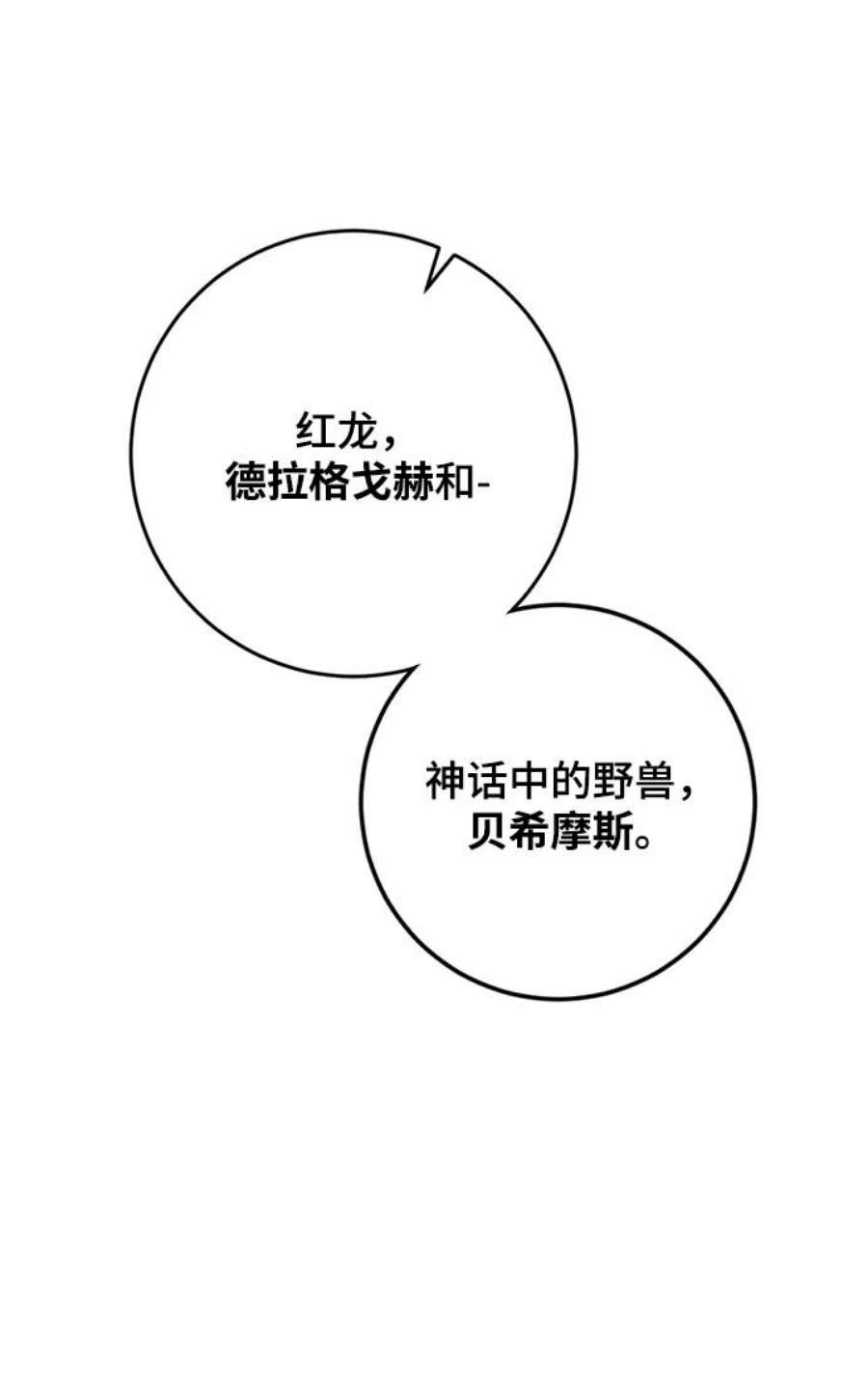 重生最强玩家第85话 贝希摩斯（2）