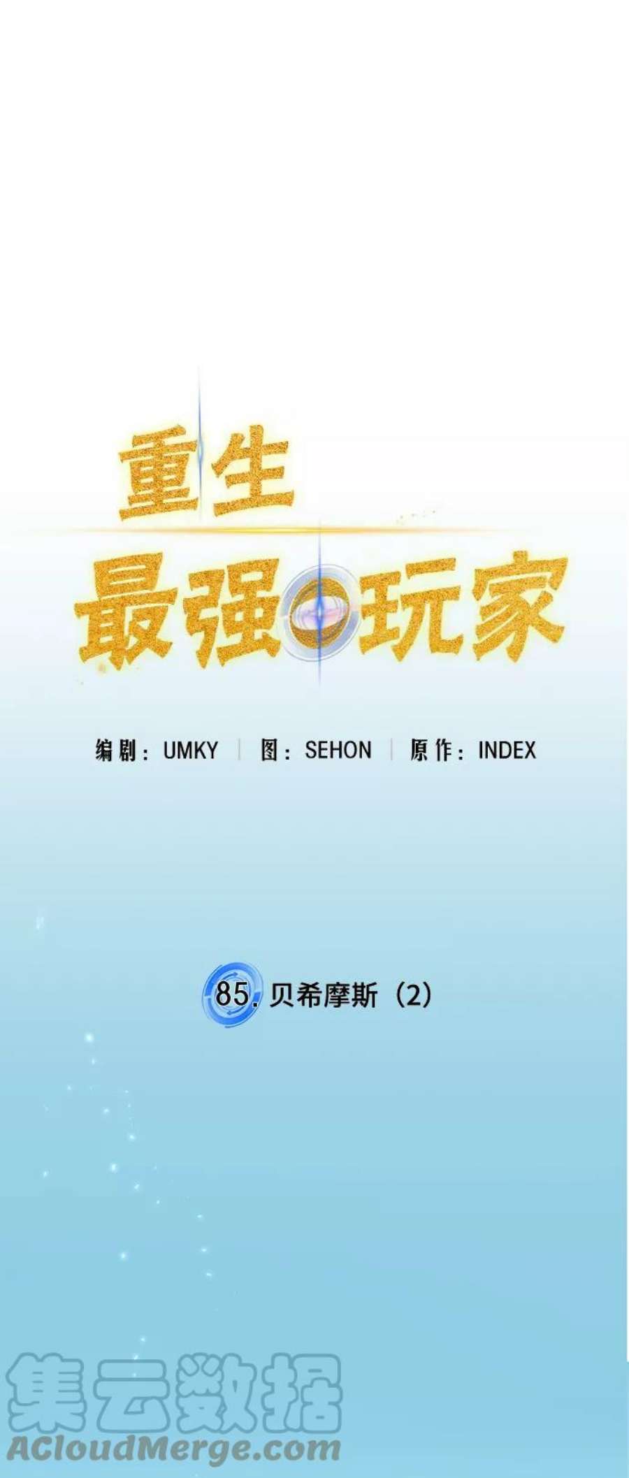 重生最强玩家第85话 贝希摩斯（2）