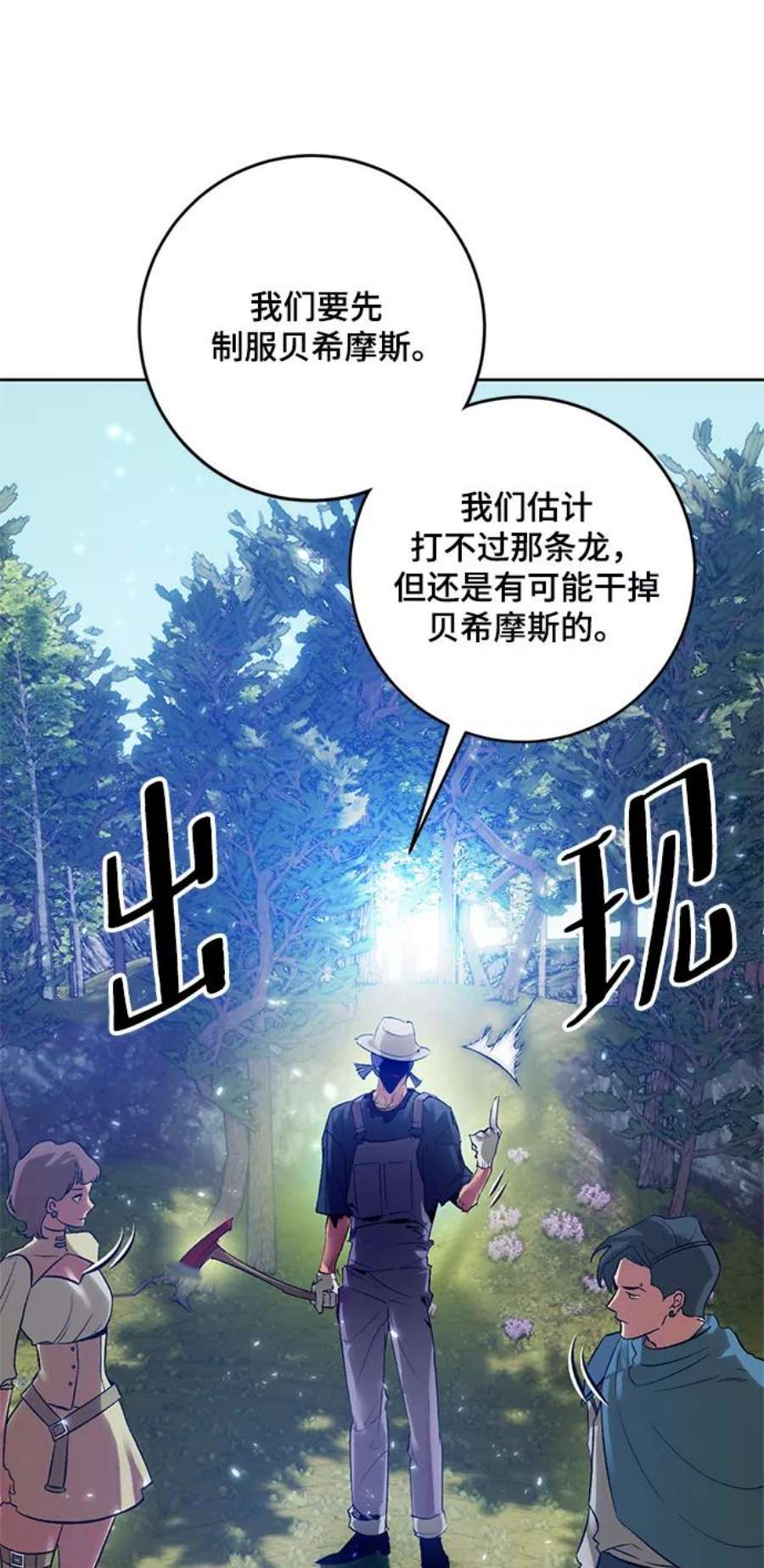 重生最强玩家第86话 贝希摩斯（3）