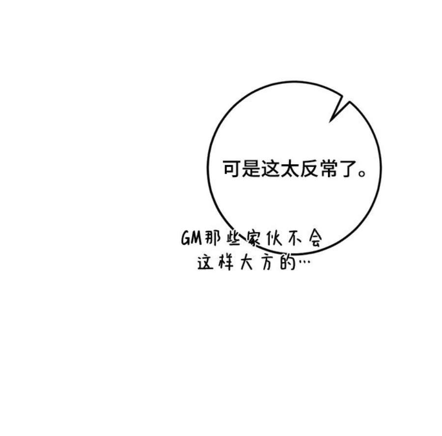 重生最强玩家第88话 执着的行踪（1）