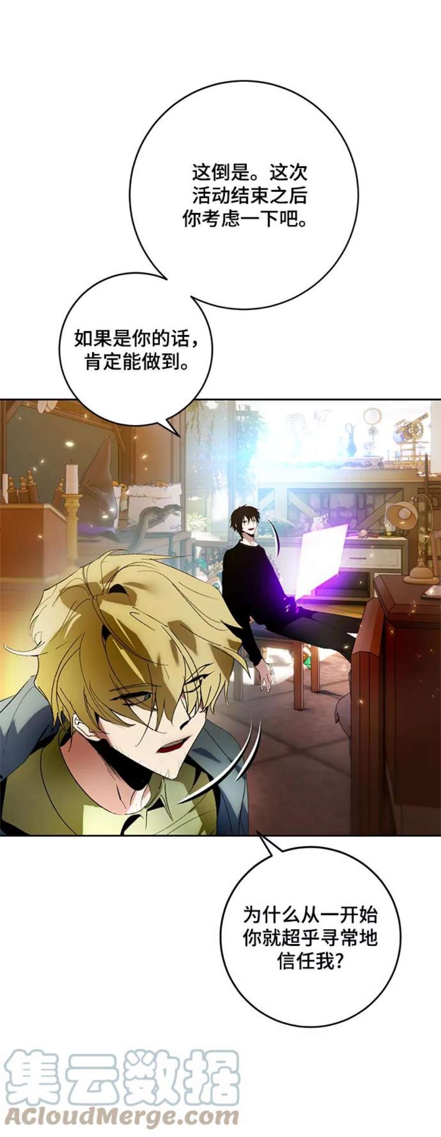 重生最强玩家第88话 执着的行踪（1）