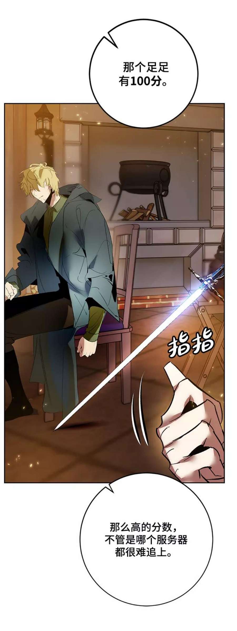 重生最强玩家第88话 执着的行踪（1）