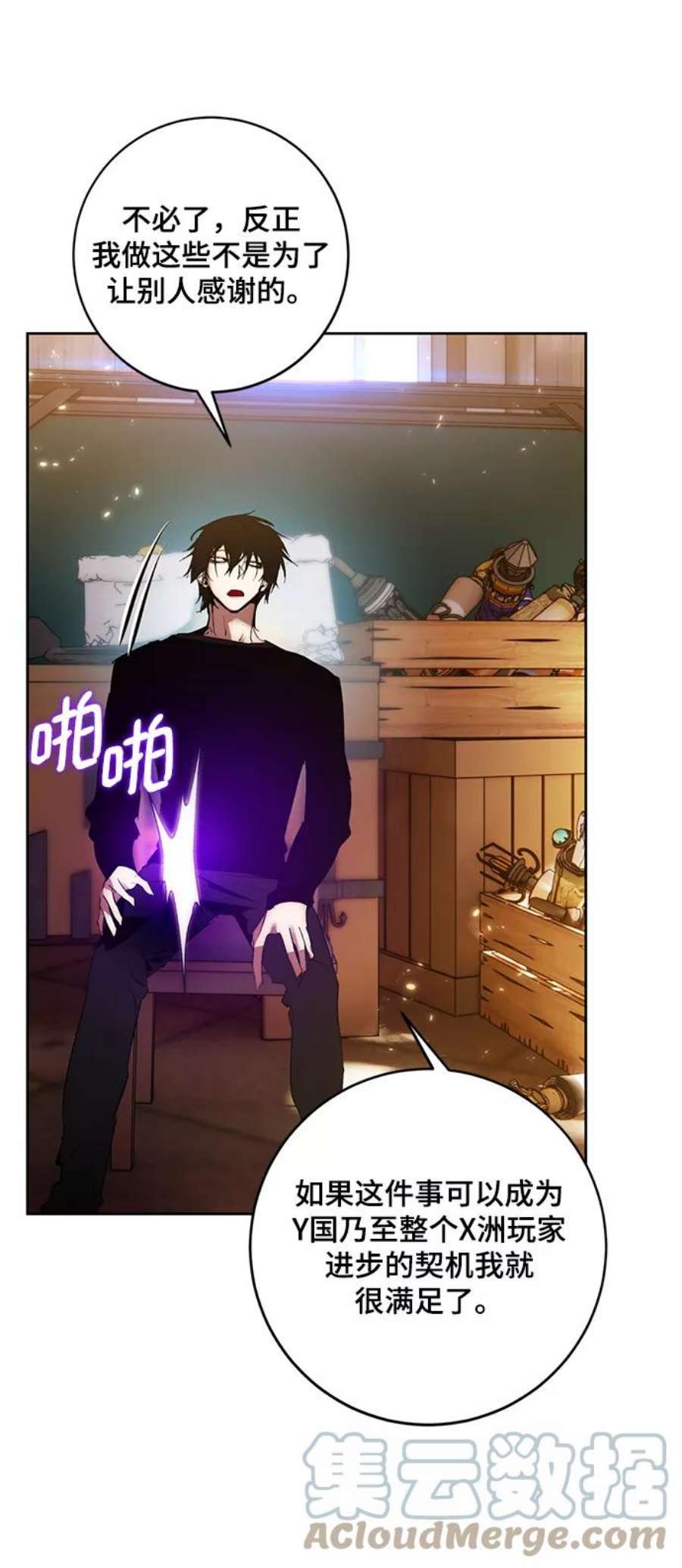 重生最强玩家第88话 执着的行踪（1）
