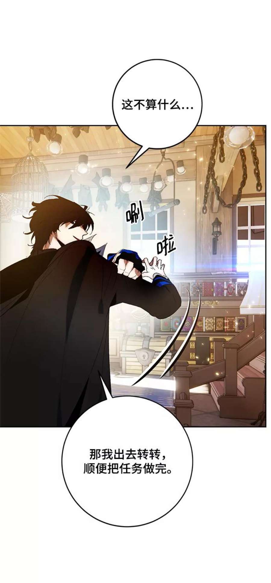 重生最强玩家第88话 执着的行踪（1）