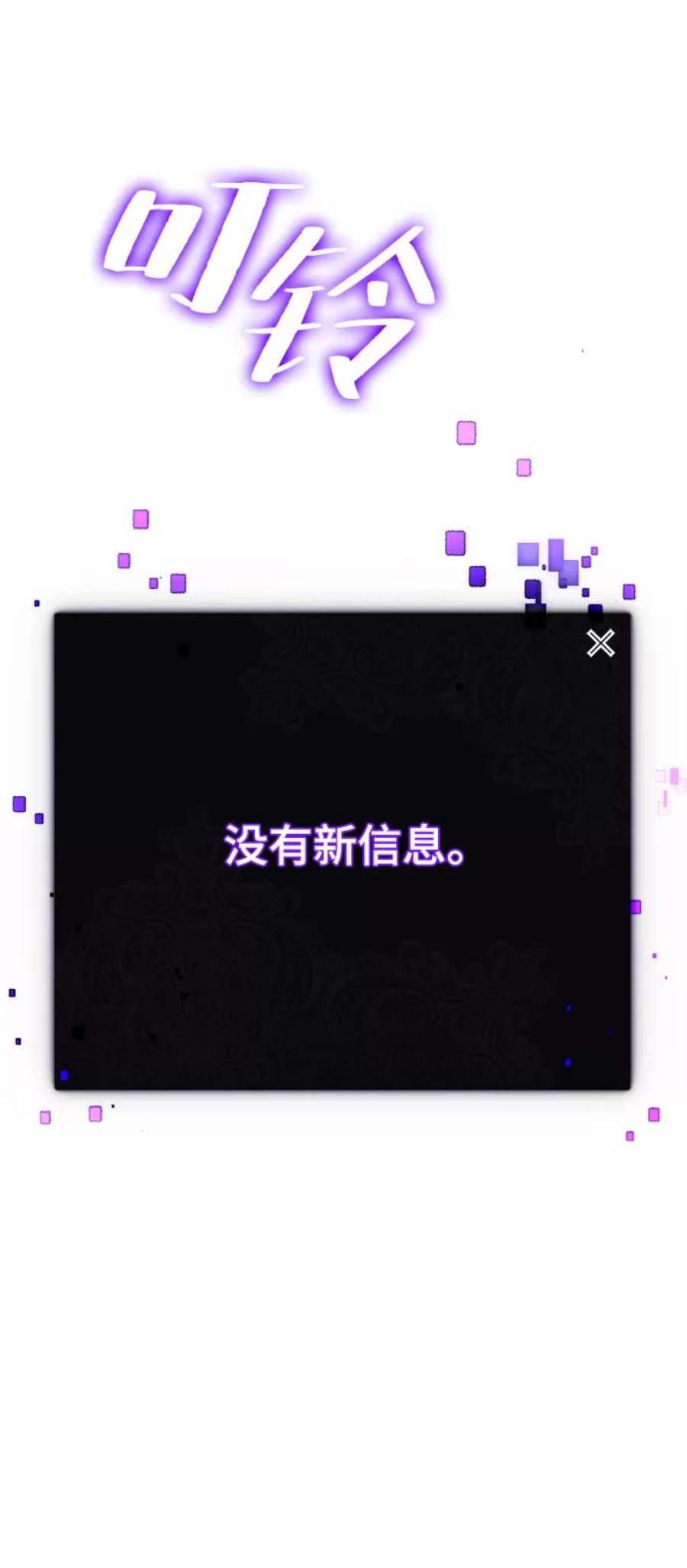 重生最强玩家第88话 执着的行踪（1）
