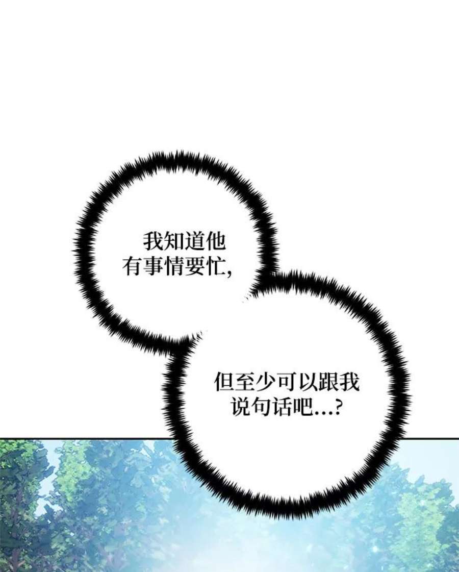 重生最强玩家第88话 执着的行踪（1）