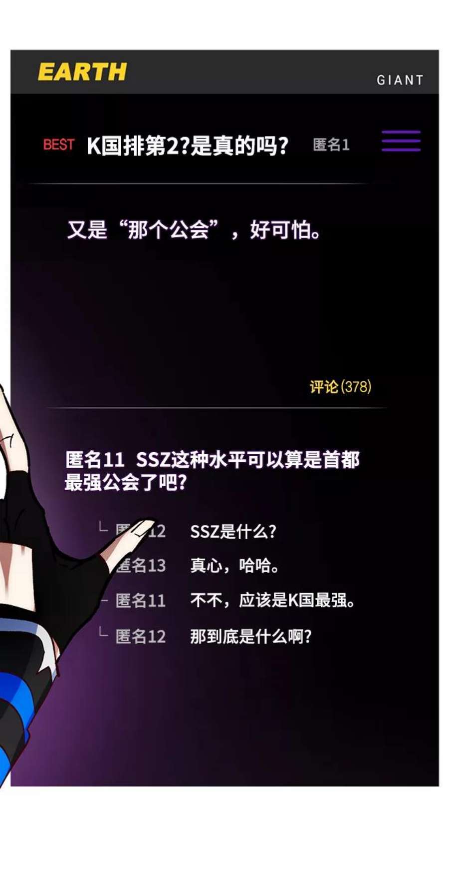 重生最强玩家第89话 执着的行踪（2）