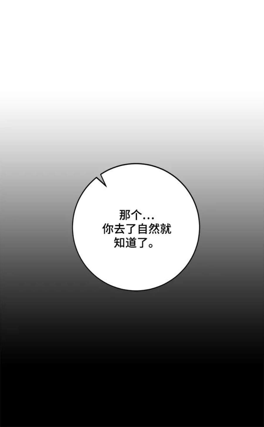 重生最强玩家第89话 执着的行踪（2）