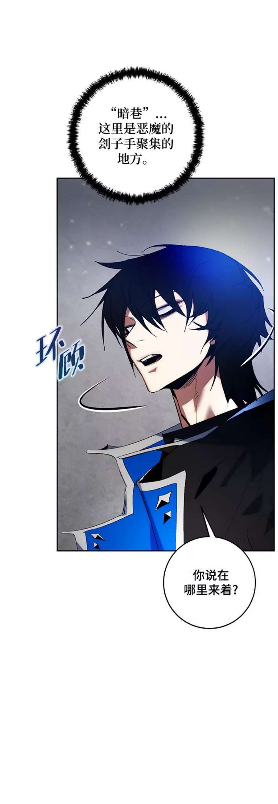 重生最强玩家第89话 执着的行踪（2）