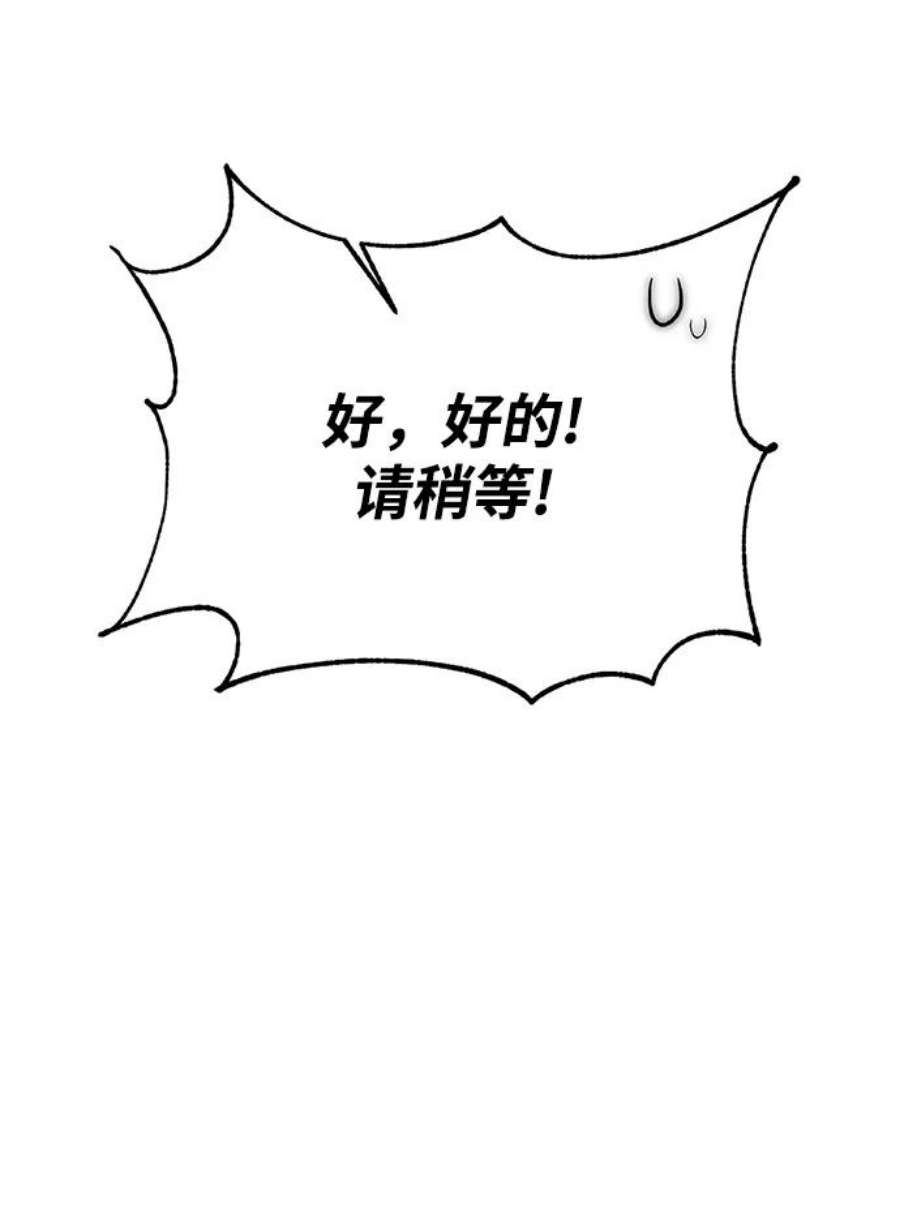 重生最强玩家第89话 执着的行踪（2）