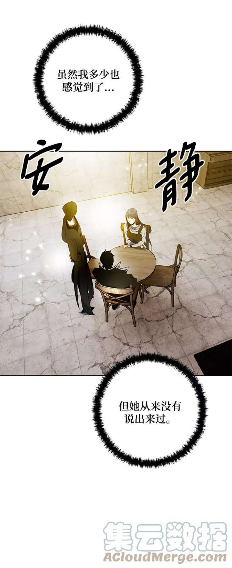 重生最强玩家第89话 执着的行踪（2）