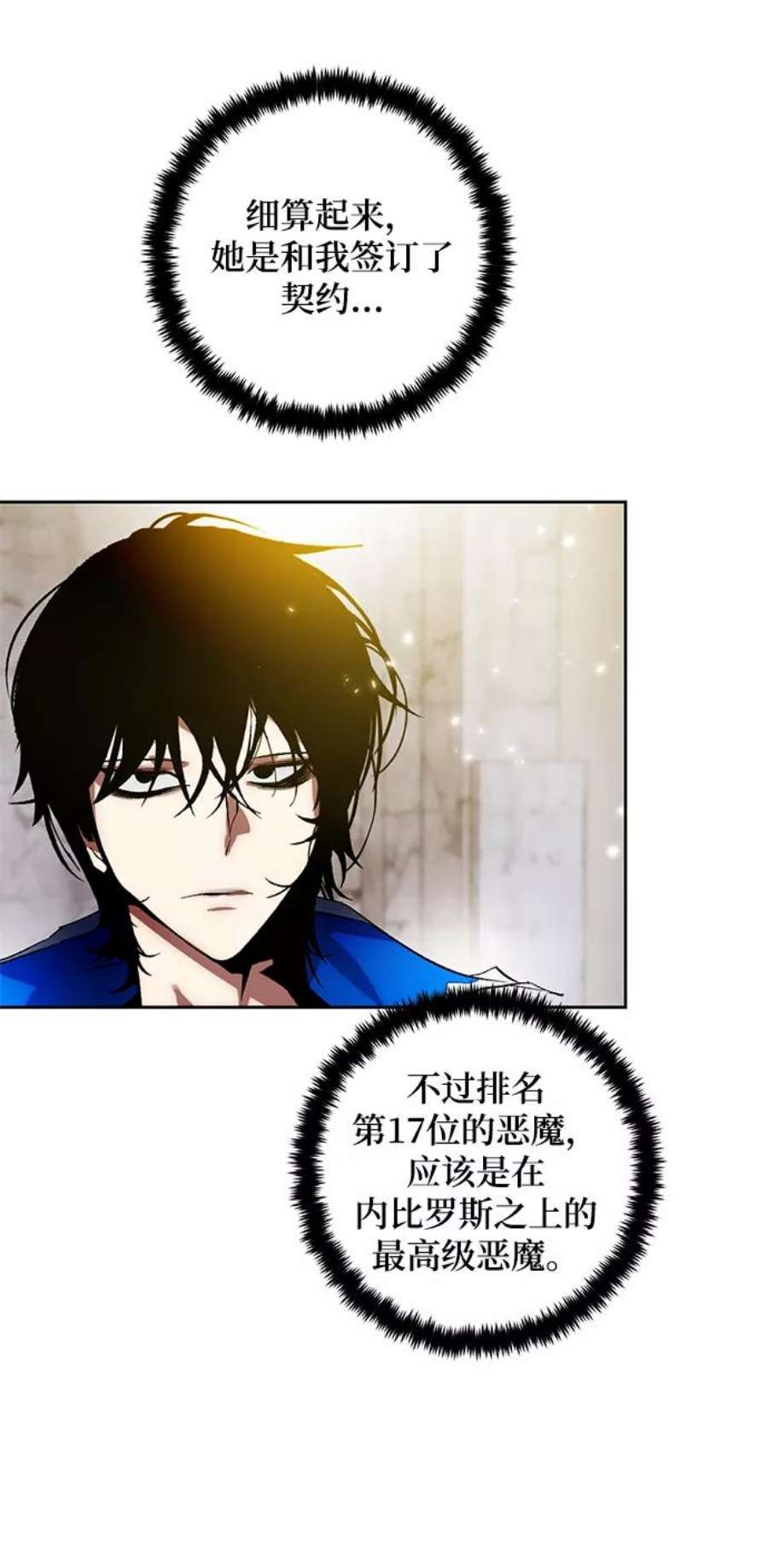 重生最强玩家第89话 执着的行踪（2）