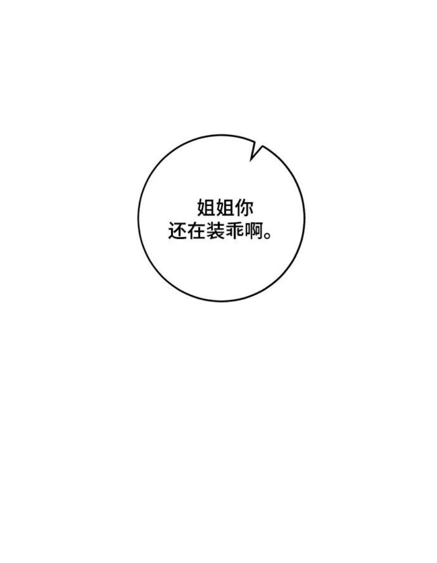 重生最强玩家第89话 执着的行踪（2）