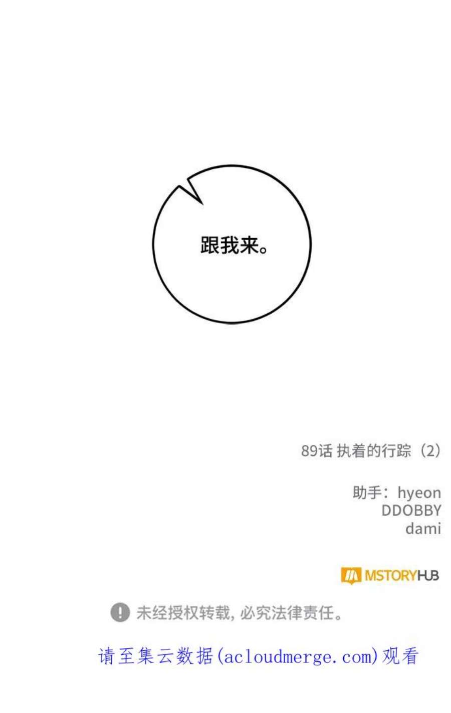 重生最强玩家第89话 执着的行踪（2）