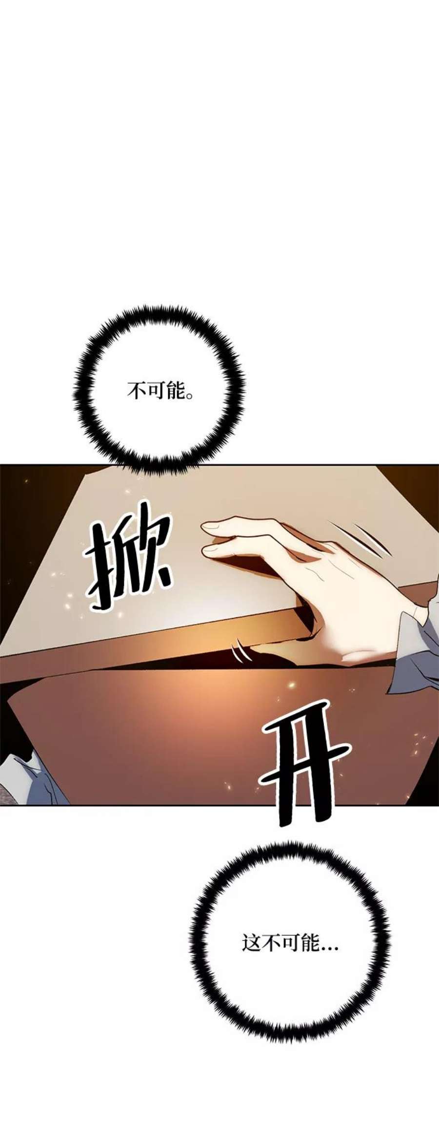 重生最强玩家第90话 天煞星（1）