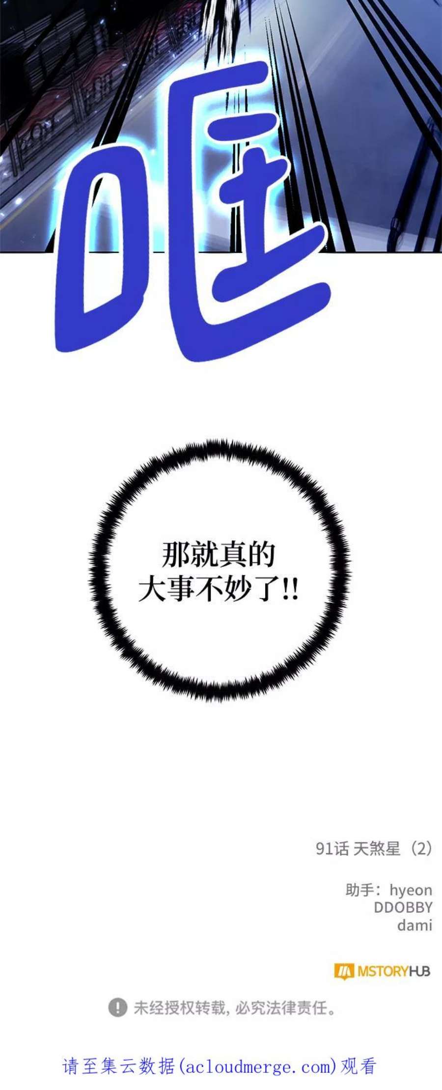 重生最强玩家第91话 天煞星（2）