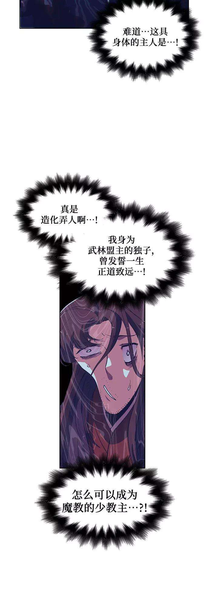 重生不良少教主第1话 因祸得福