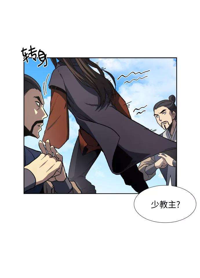 重生不良少教主第1话 因祸得福