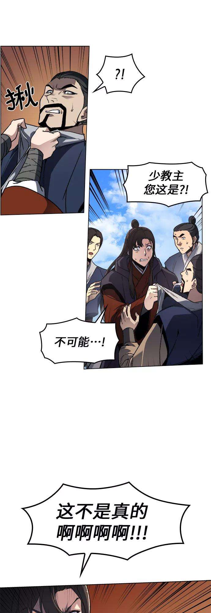 重生不良少教主第1话 因祸得福
