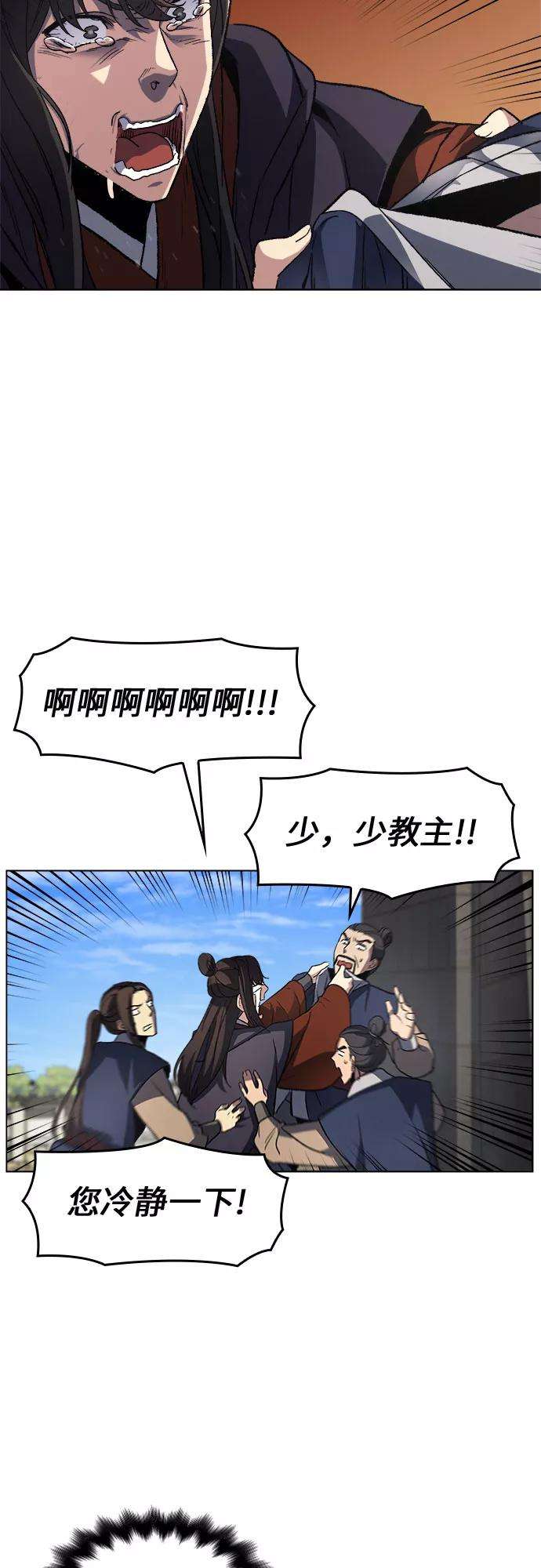 重生不良少教主第1话 因祸得福
