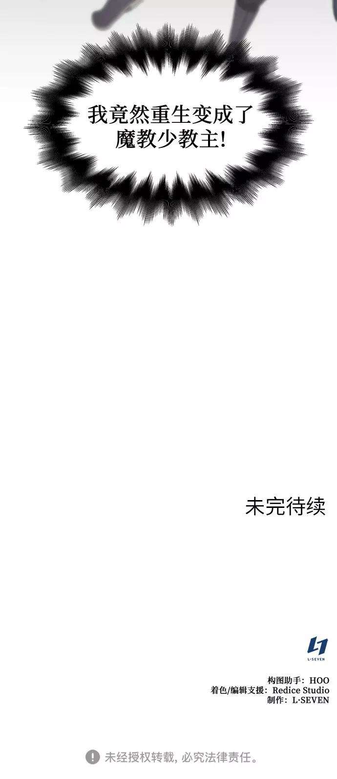重生不良少教主第1话 因祸得福
