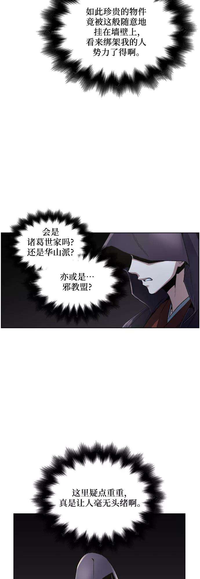 重生不良少教主第1话 因祸得福