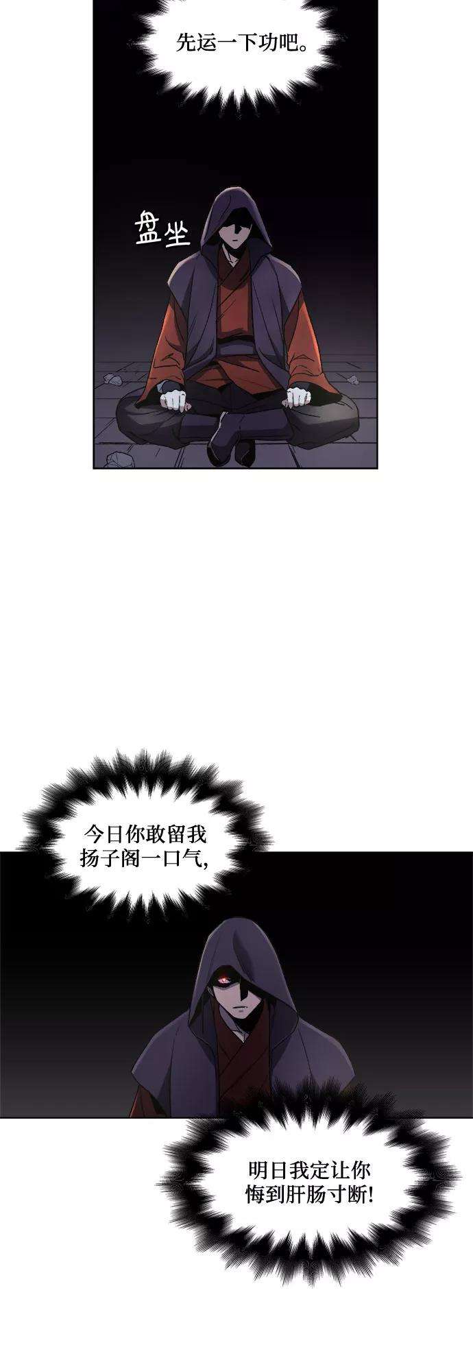 重生不良少教主第1话 因祸得福