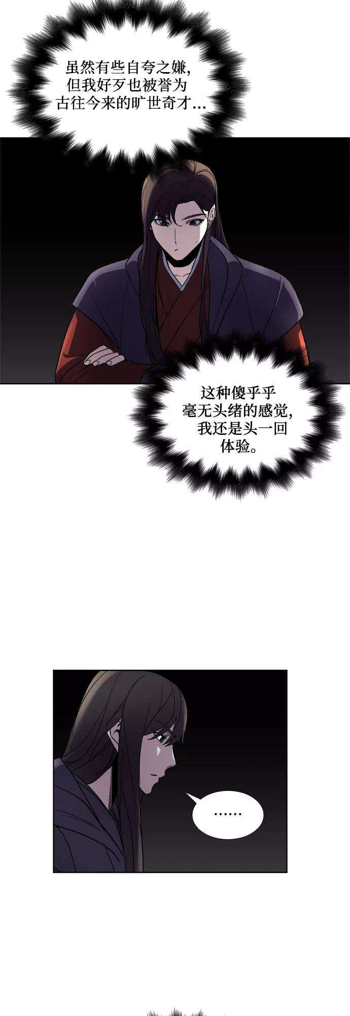 重生不良少教主第1话 因祸得福