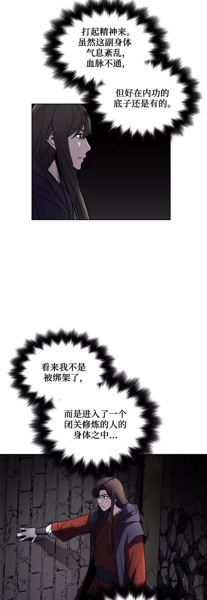 重生不良少教主第1话 因祸得福
