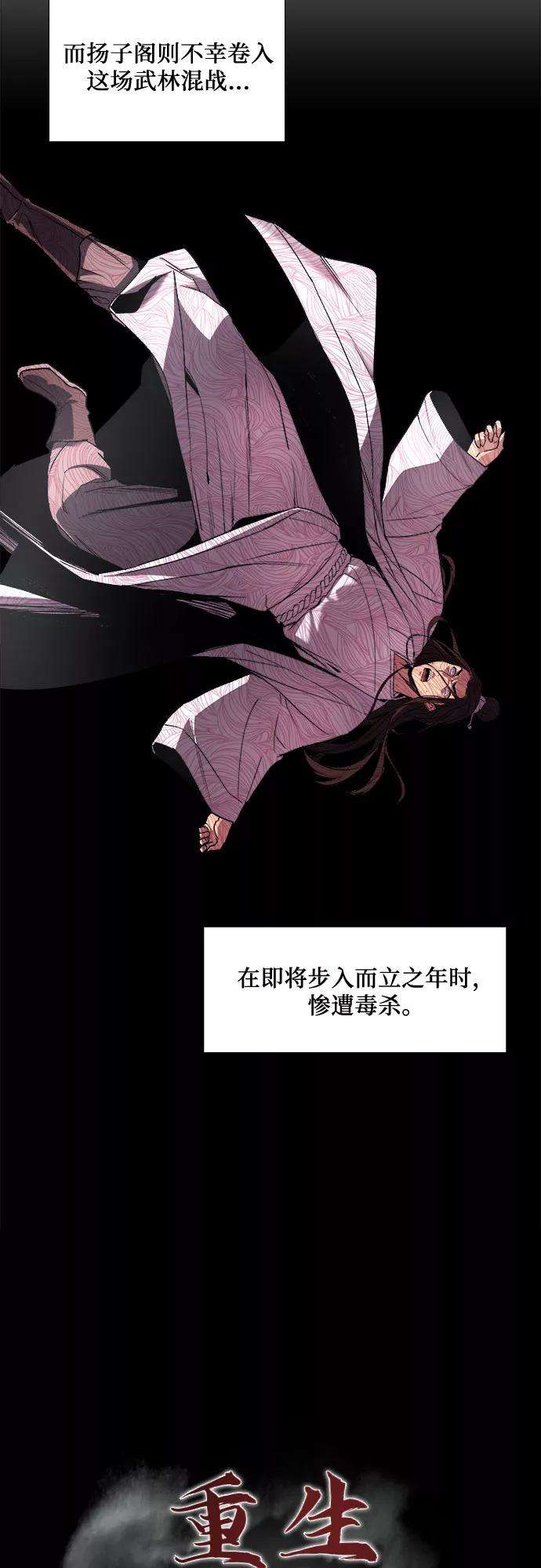 重生不良少教主第1话 因祸得福