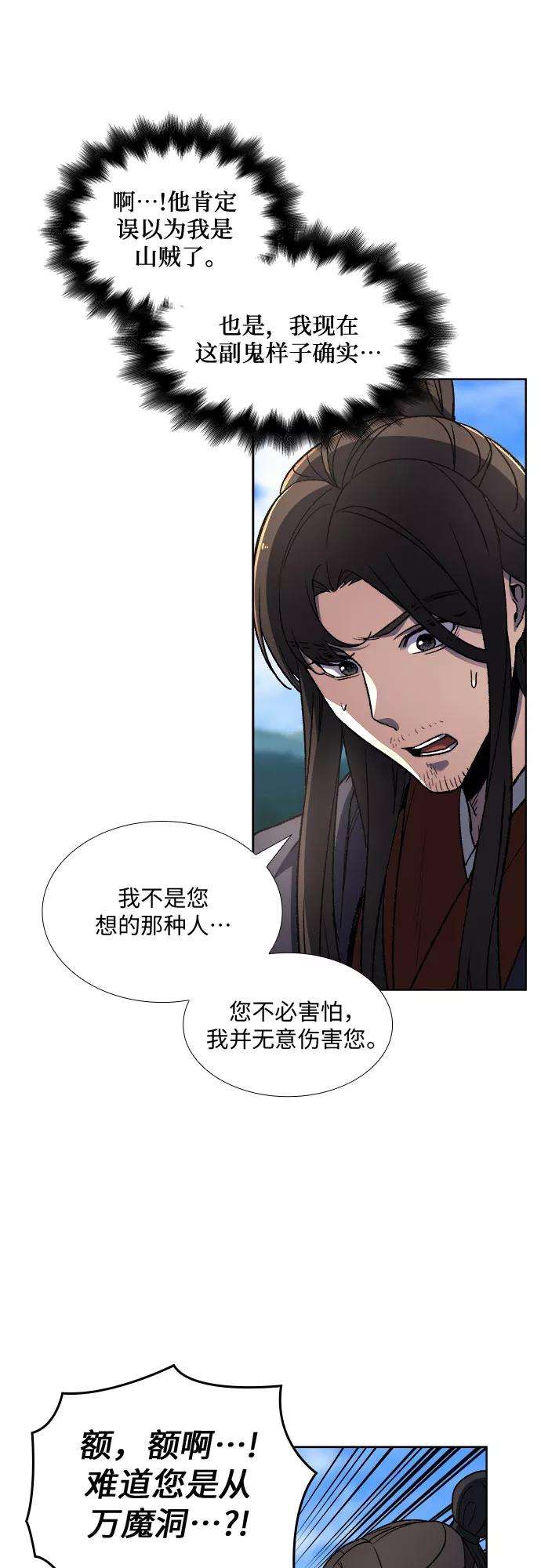 重生不良少教主第1话 因祸得福