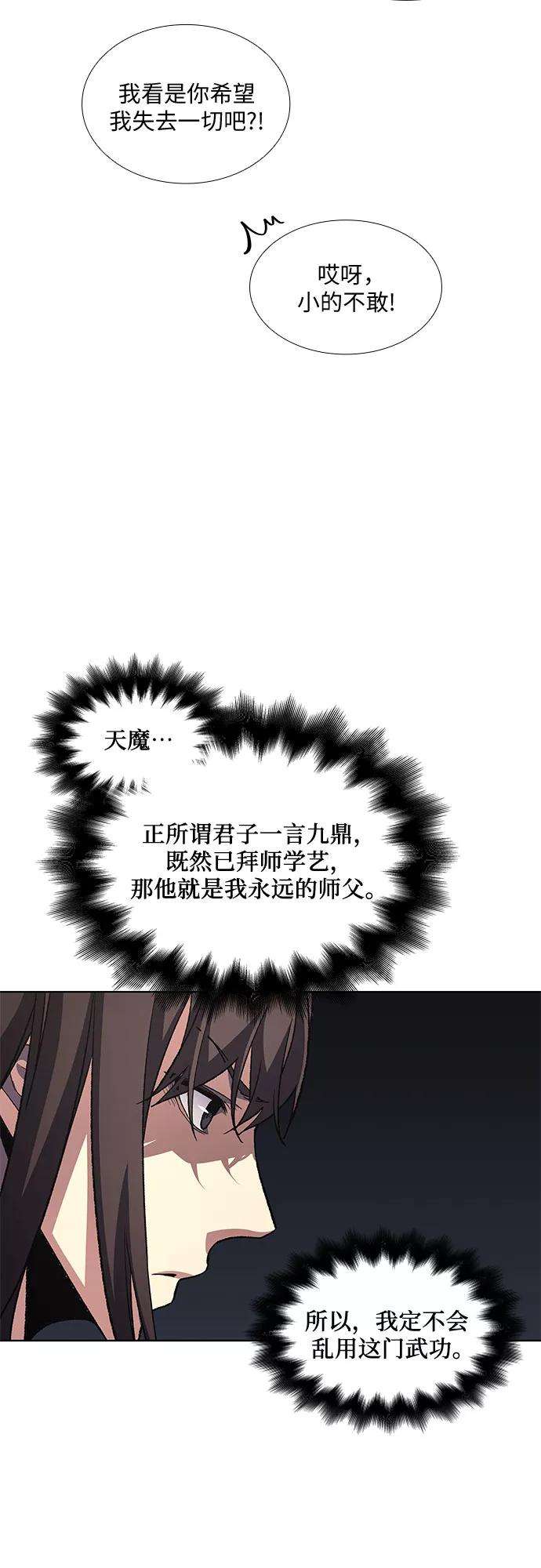重生不良少教主第4话 明教二世例行大会（1）