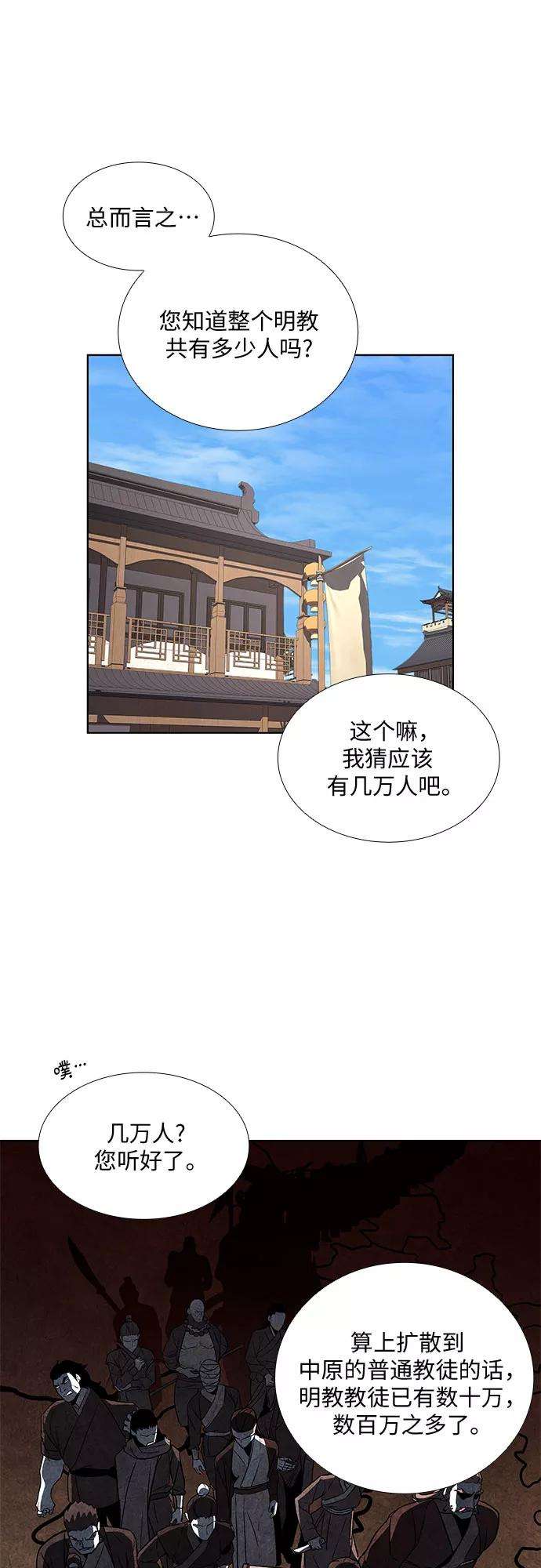 重生不良少教主第4话 明教二世例行大会（1）