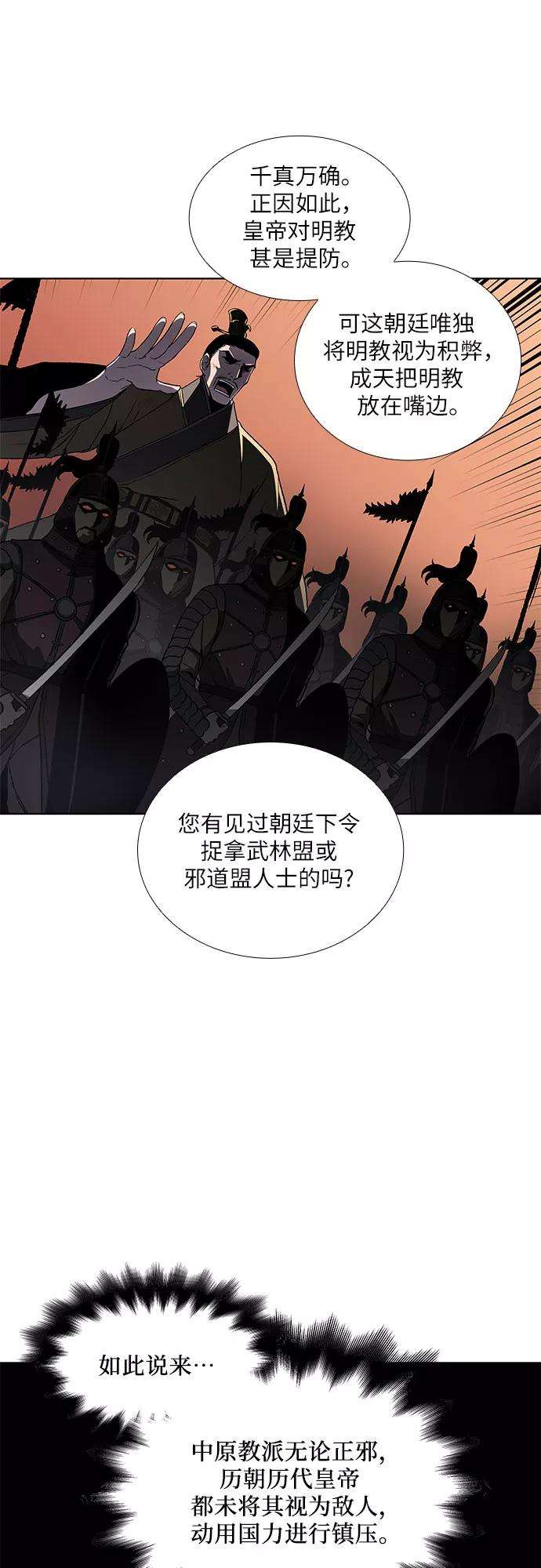 重生不良少教主第4话 明教二世例行大会（1）