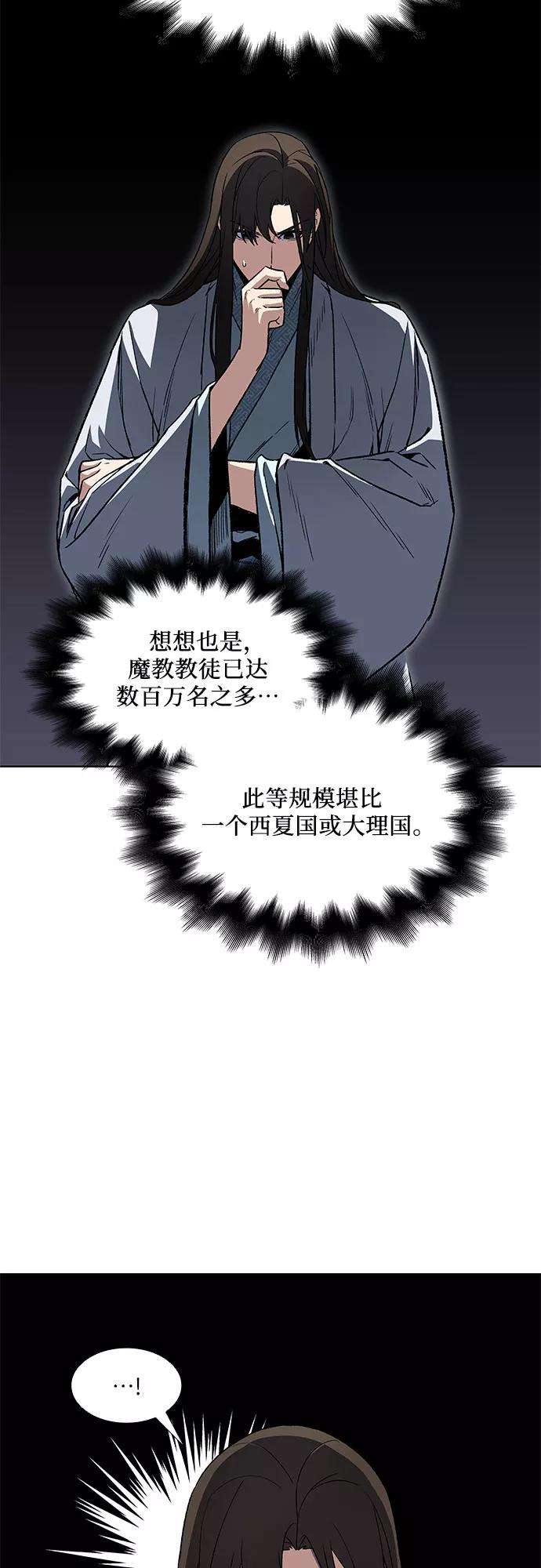 重生不良少教主第4话 明教二世例行大会（1）