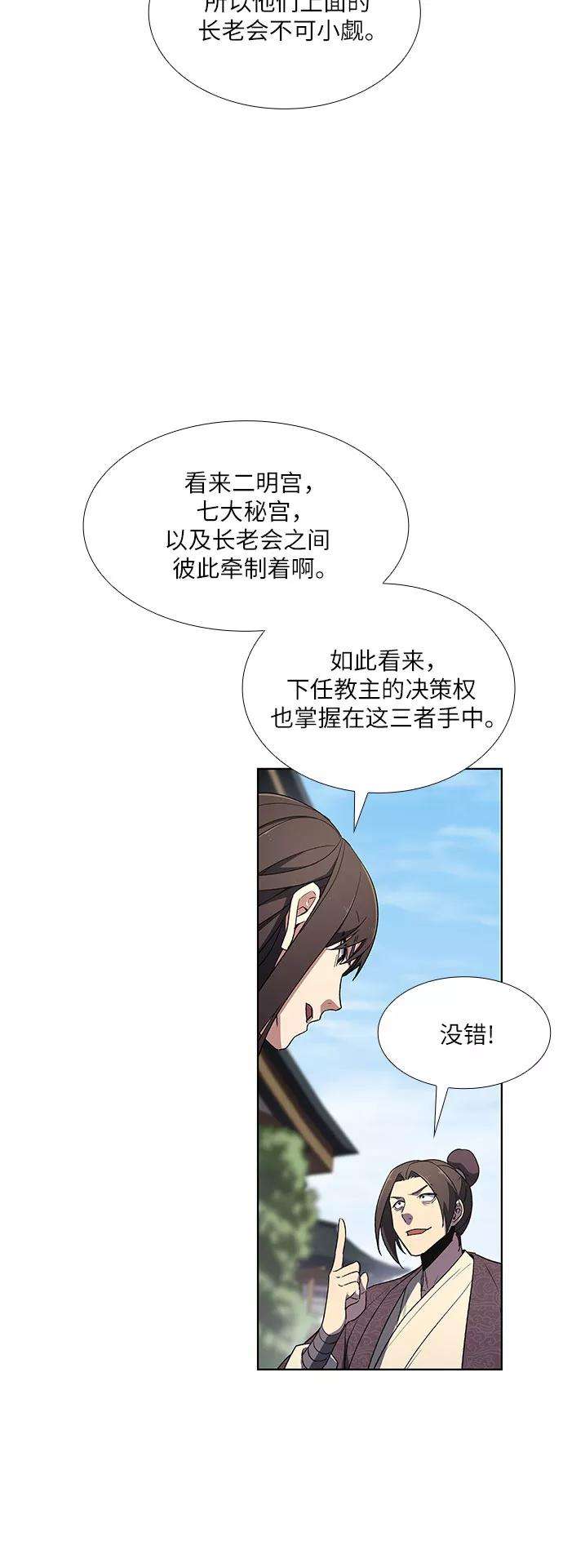 重生不良少教主第4话 明教二世例行大会（1）