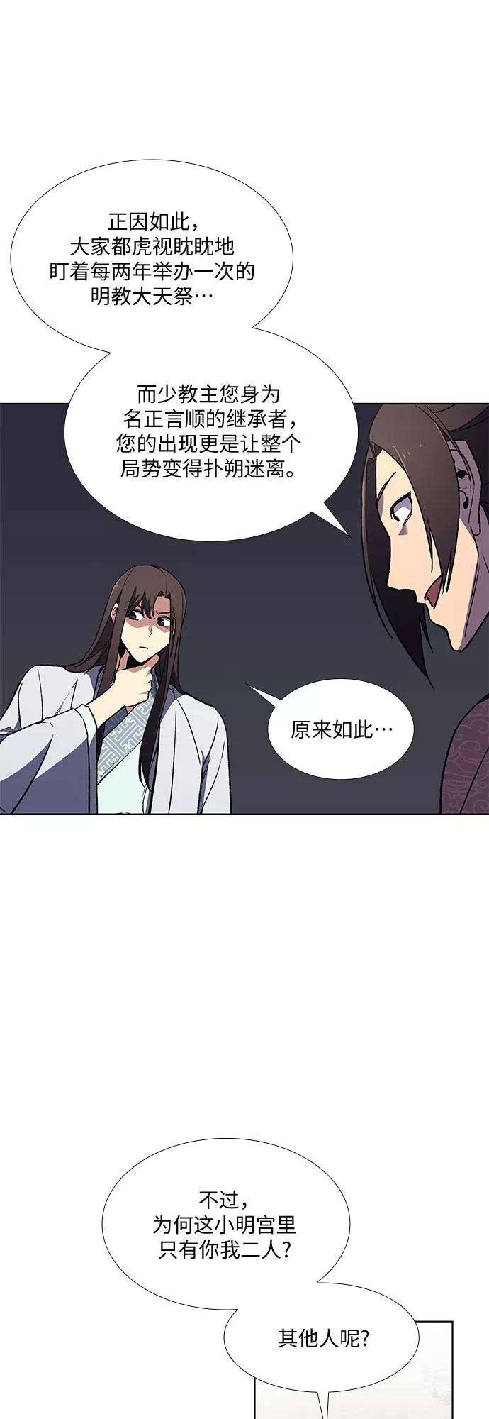 重生不良少教主第4话 明教二世例行大会（1）