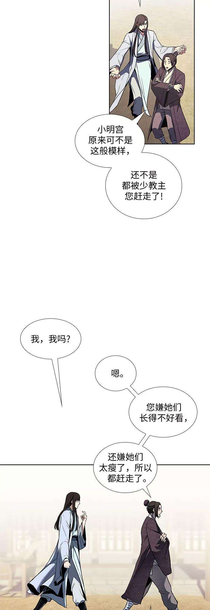 重生不良少教主第4话 明教二世例行大会（1）
