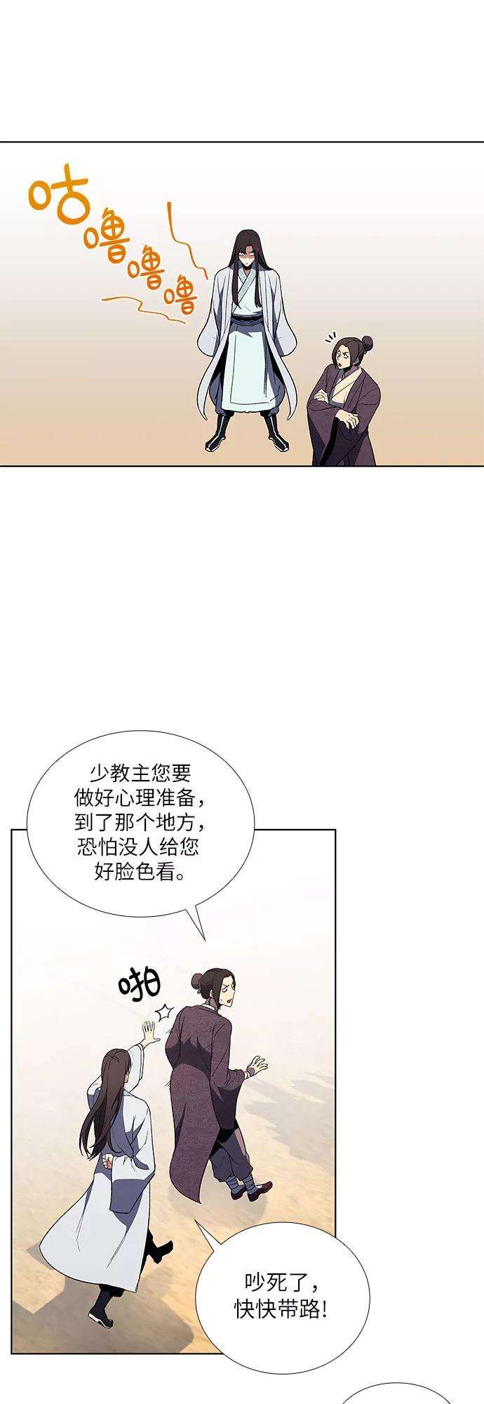 重生不良少教主第4话 明教二世例行大会（1）
