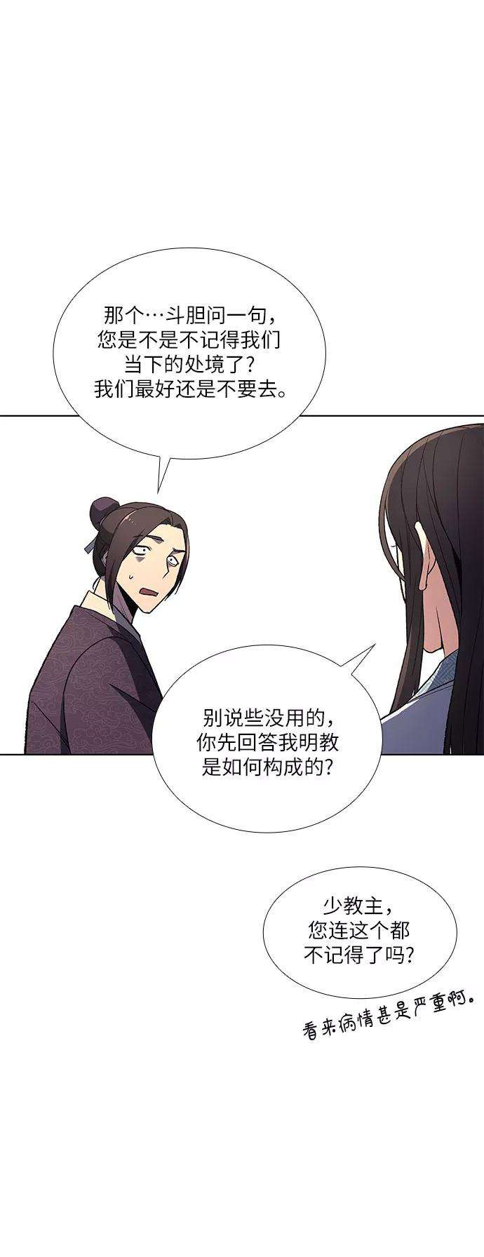 重生不良少教主第4话 明教二世例行大会（1）