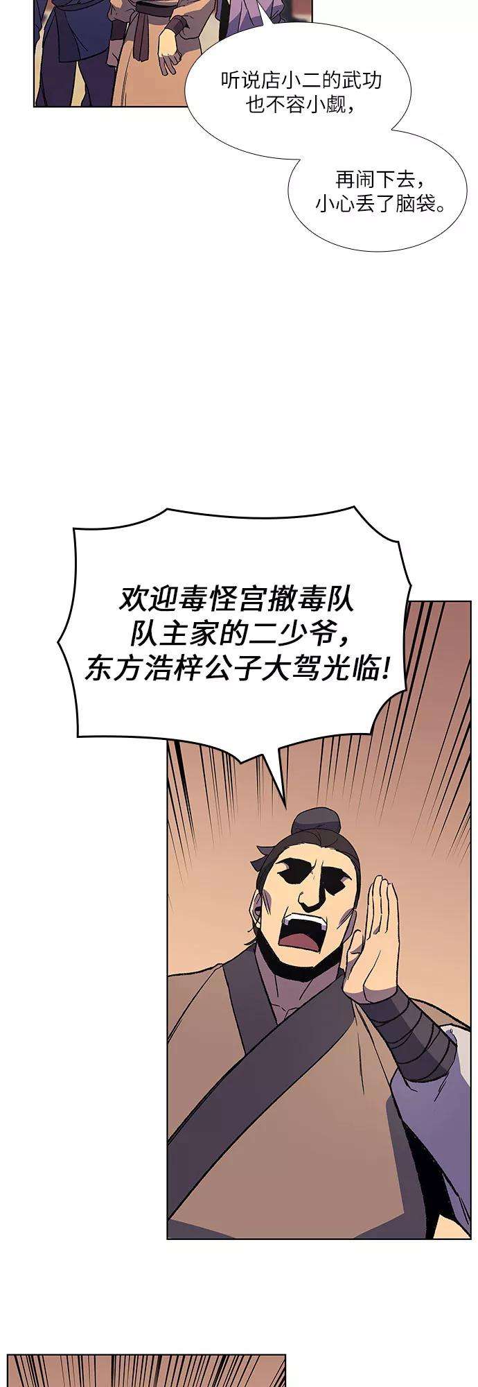 重生不良少教主第4话 明教二世例行大会（1）