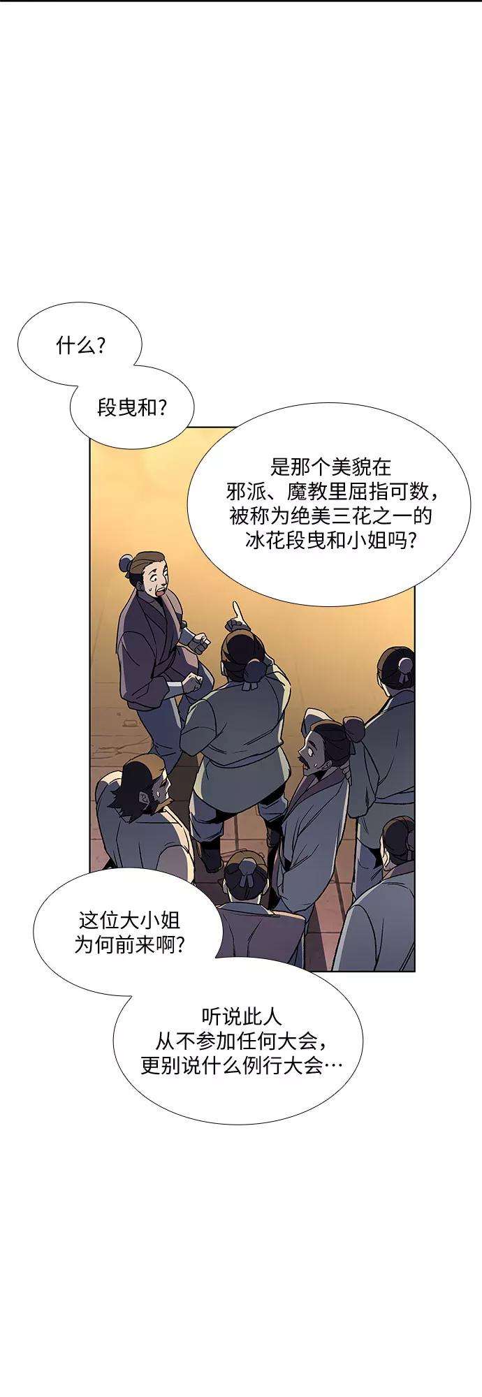 重生不良少教主第4话 明教二世例行大会（1）