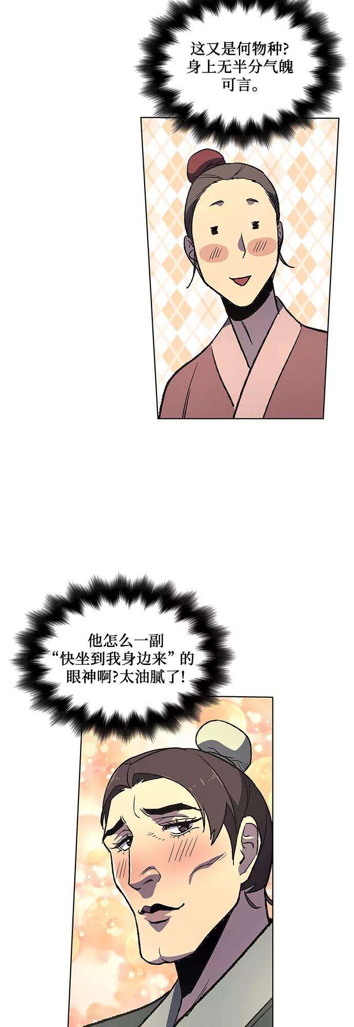 重生不良少教主第4话 明教二世例行大会（1）