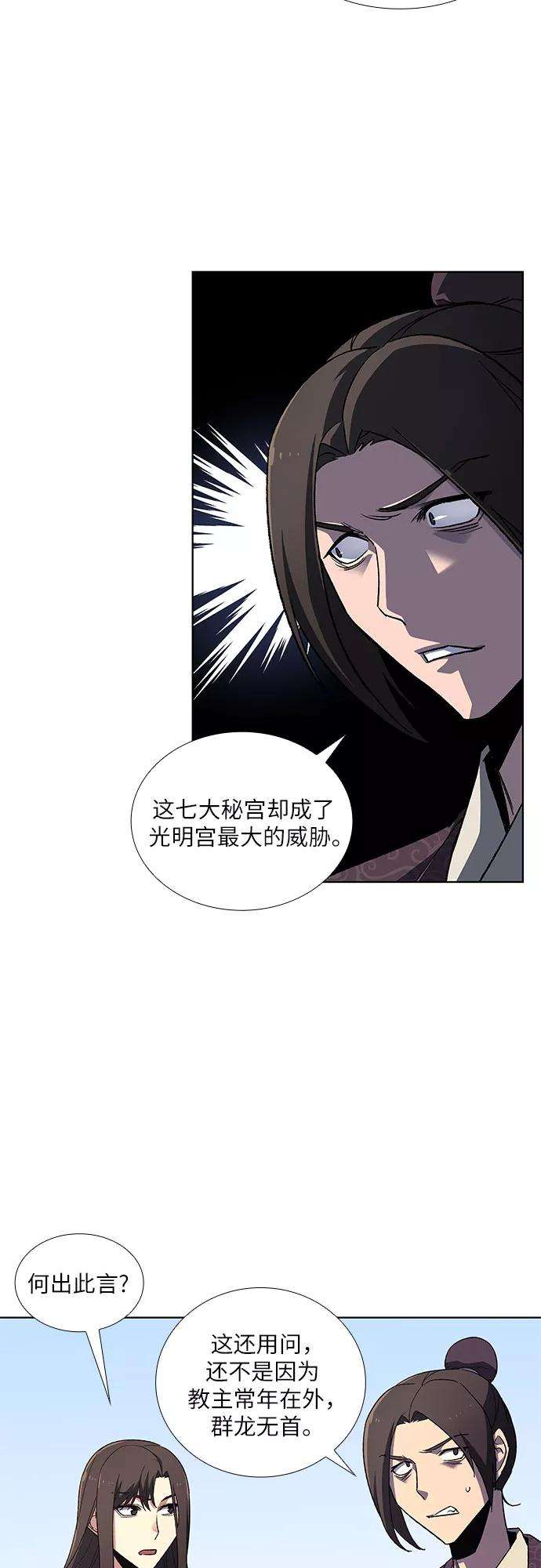 重生不良少教主第4话 明教二世例行大会（1）