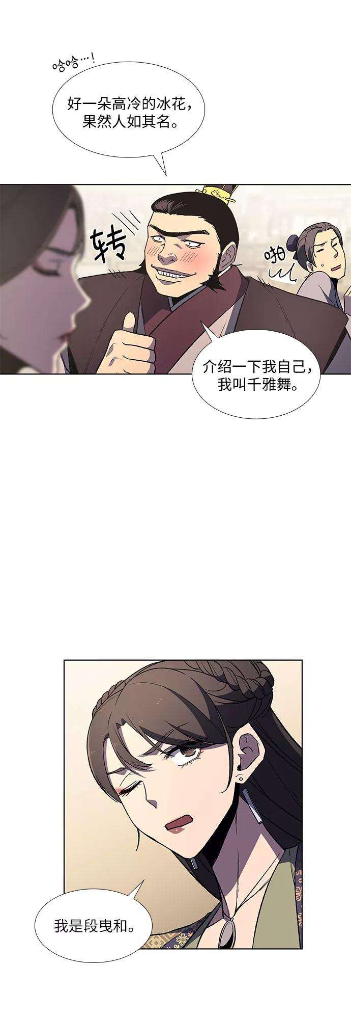 重生不良少教主第4话 明教二世例行大会（1）