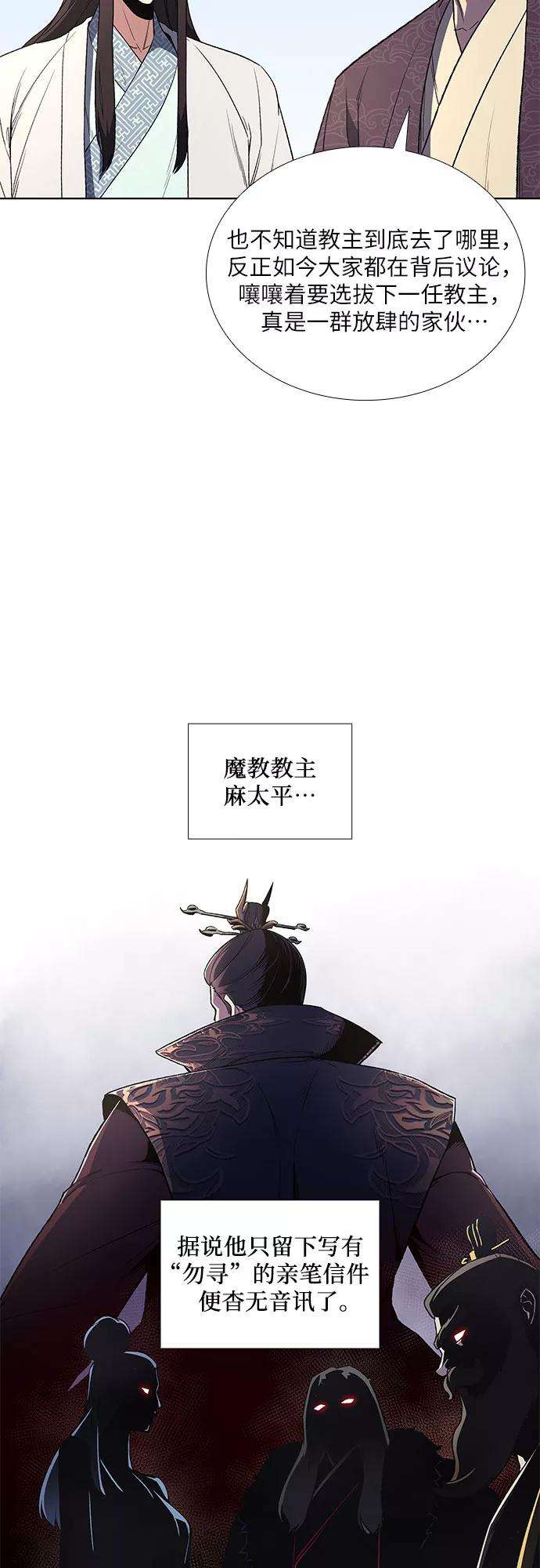 重生不良少教主第4话 明教二世例行大会（1）