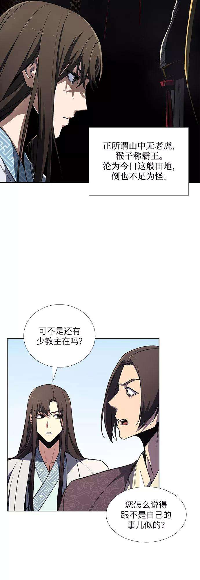 重生不良少教主第4话 明教二世例行大会（1）