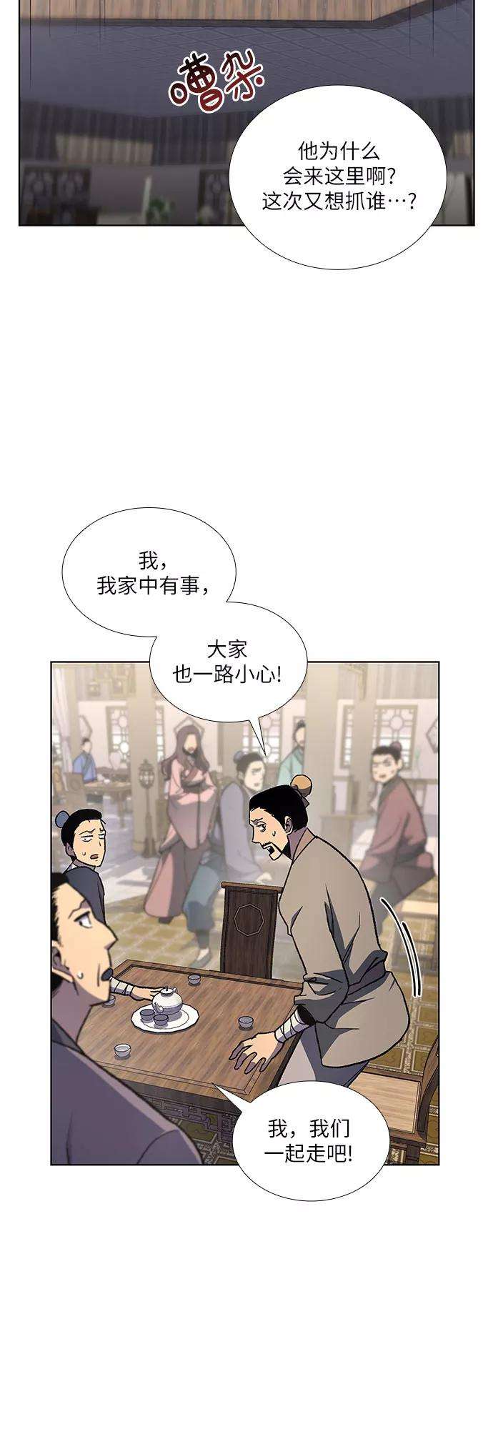 重生不良少教主第4话 明教二世例行大会（1）